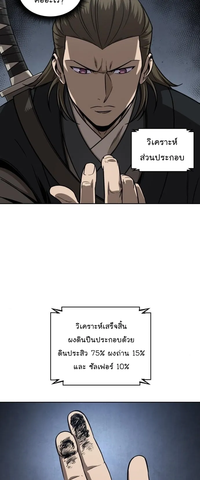 Nano Machine Chapter 145 หน้า 43