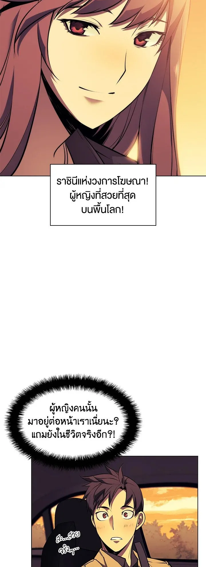 Overgeared ตอนที่ 58 หน้า 21