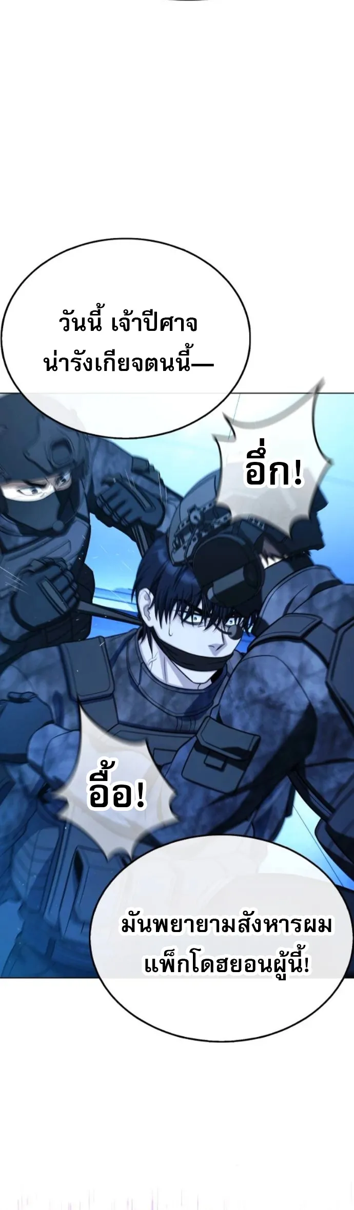 Zombie Papa ตอนที่ 15 หน้า 70
