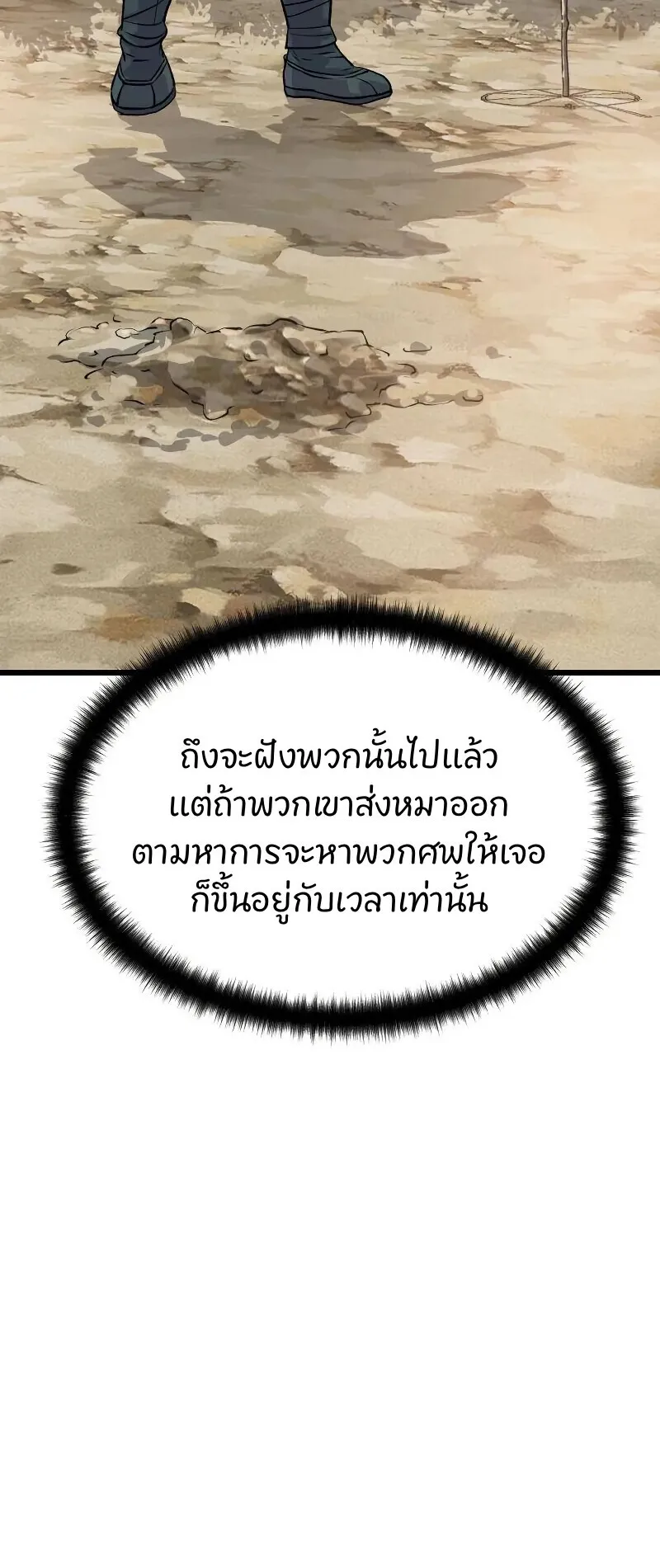 Becoming the Cheon Clan’s Mad Dog ตอนที่ 10 หน้า 46