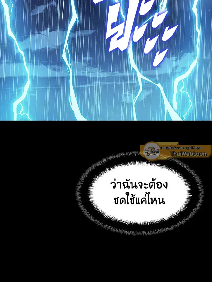 Overgeared ตอนที่ 137 หน้า 140