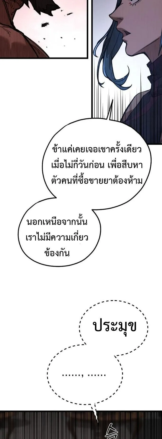 Unrivaled Spear Ghost ตอนที่ 39 หน้า 28