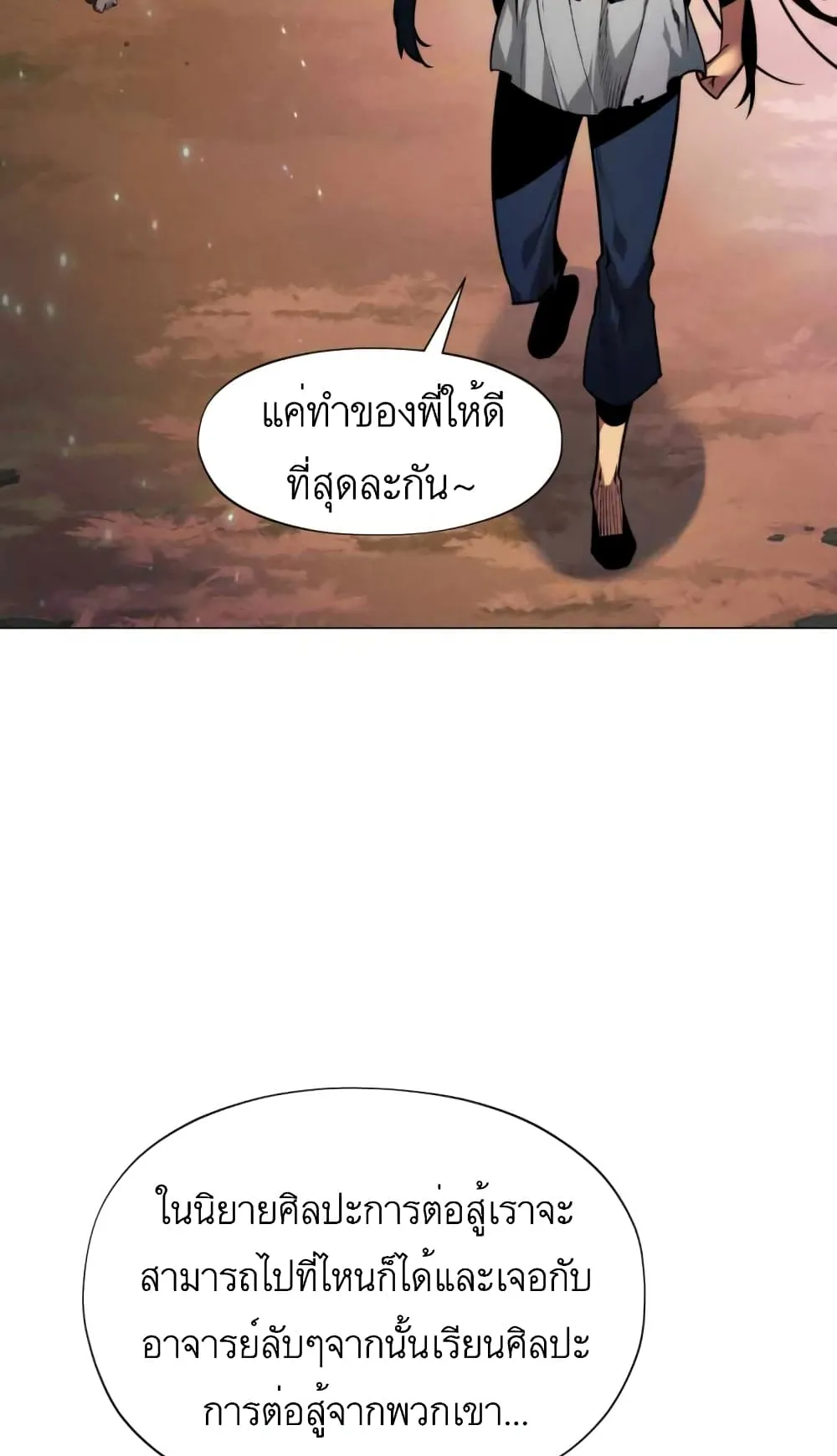 A Modern Man Who Got Transmigrated Into the Murim World ตอนที่ 1 หน้า 92