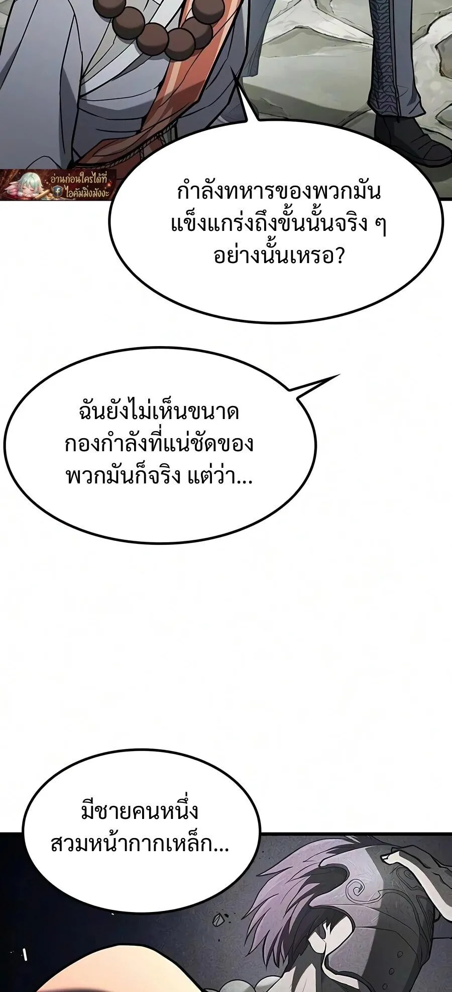 Demonic Beast Hunter Survival Guide ตอนที่ 20 หน้า 13