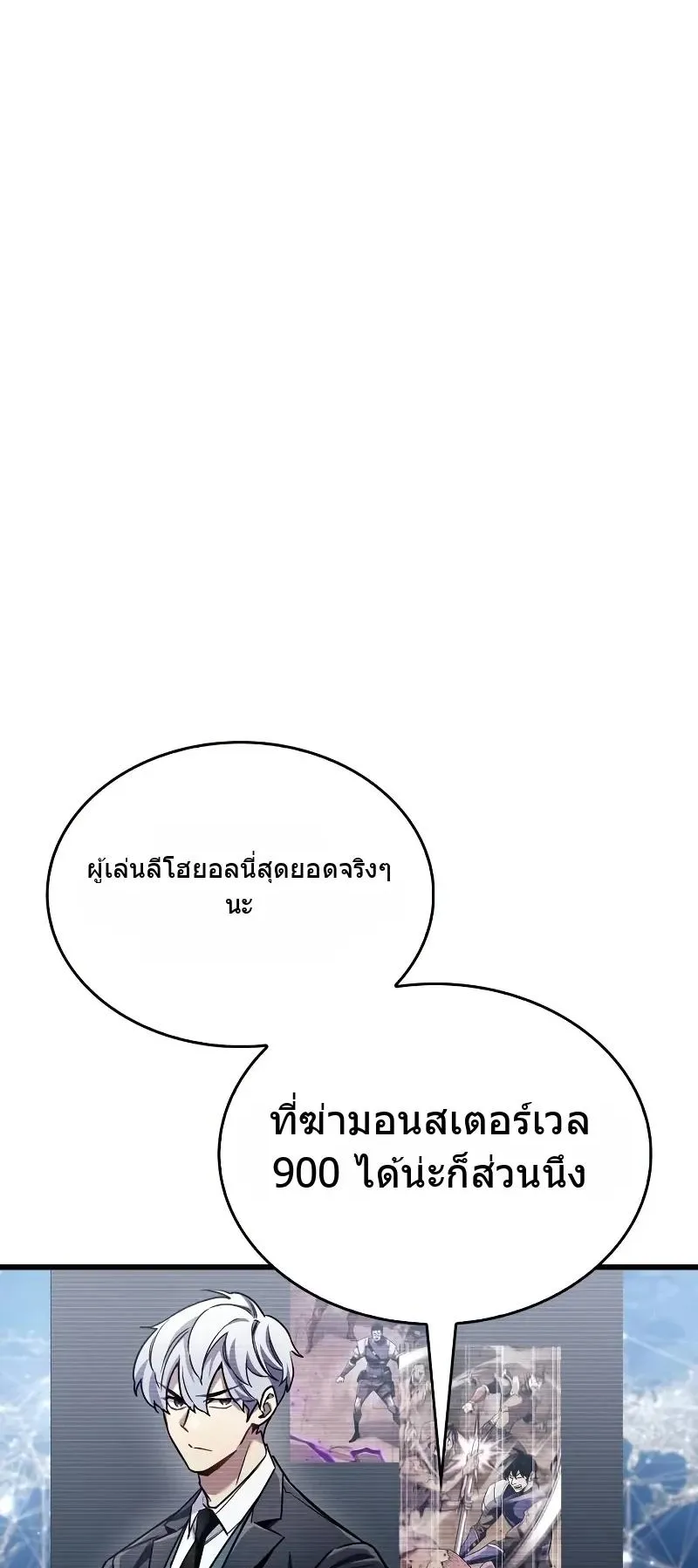 The Player Hides His Past ตอนที่ 81 หน้า 52