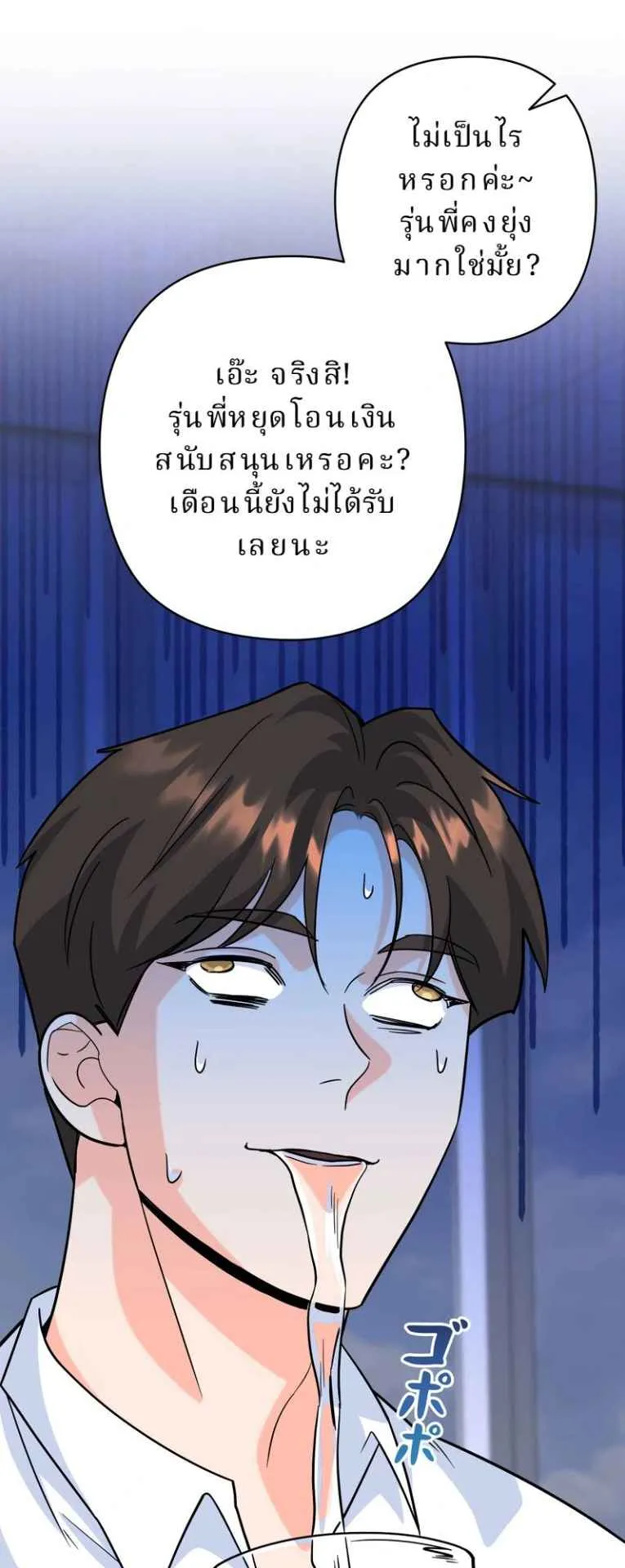 The Swordsmanship Instructor at the Academy ตอนที่ 6 หน้า 43