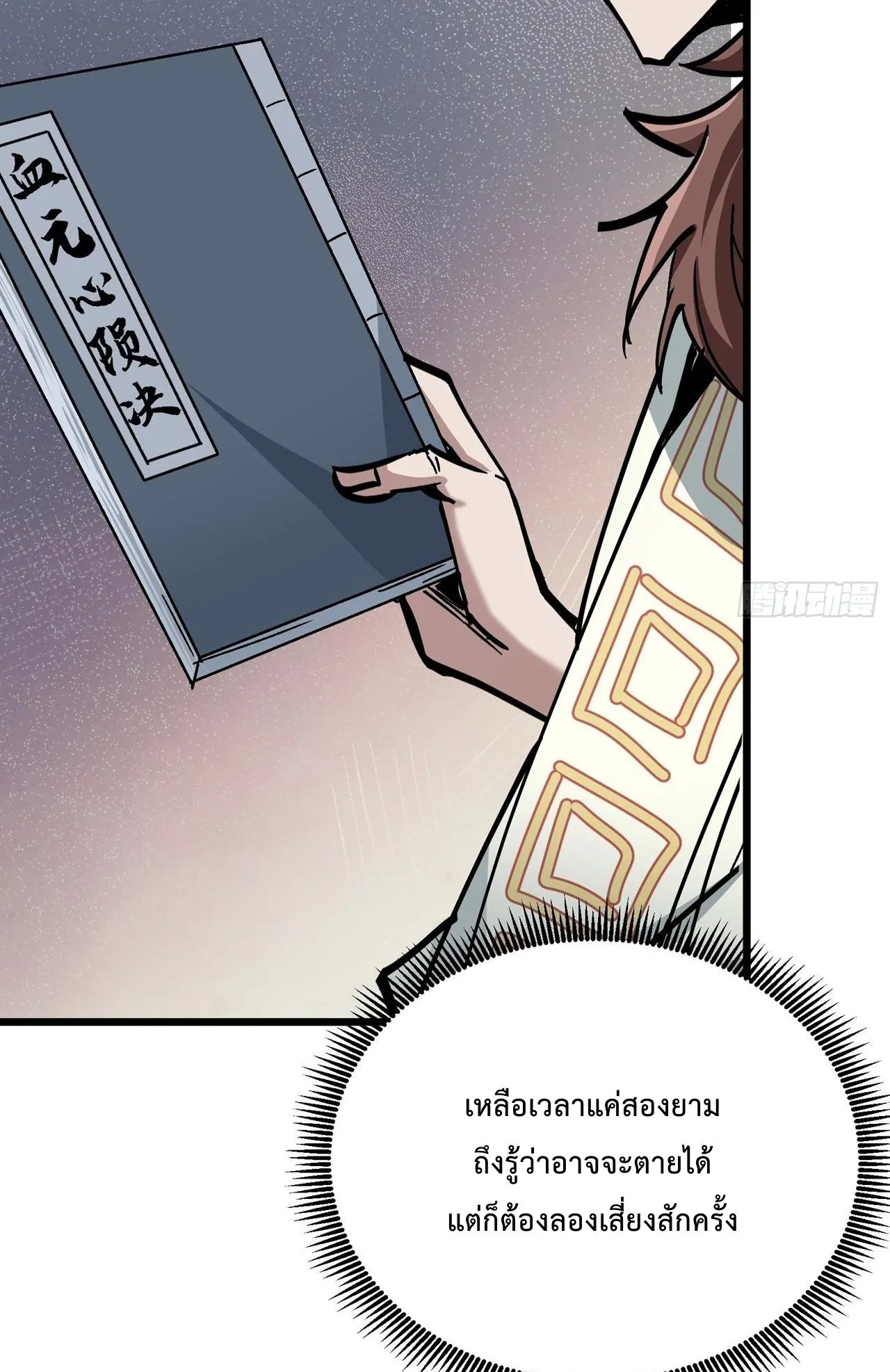 Immortal Fairy, Please Listen to My Explanation ตอนที่ 12 หน้า 5