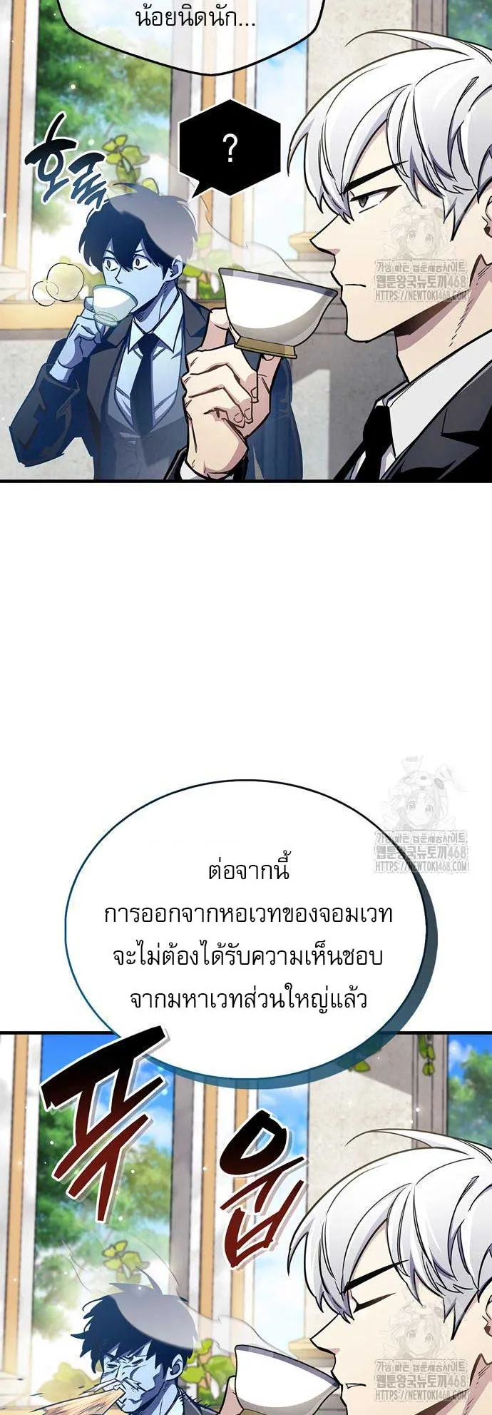 The Player Hides His Past ตอนที่ 66 หน้า 38