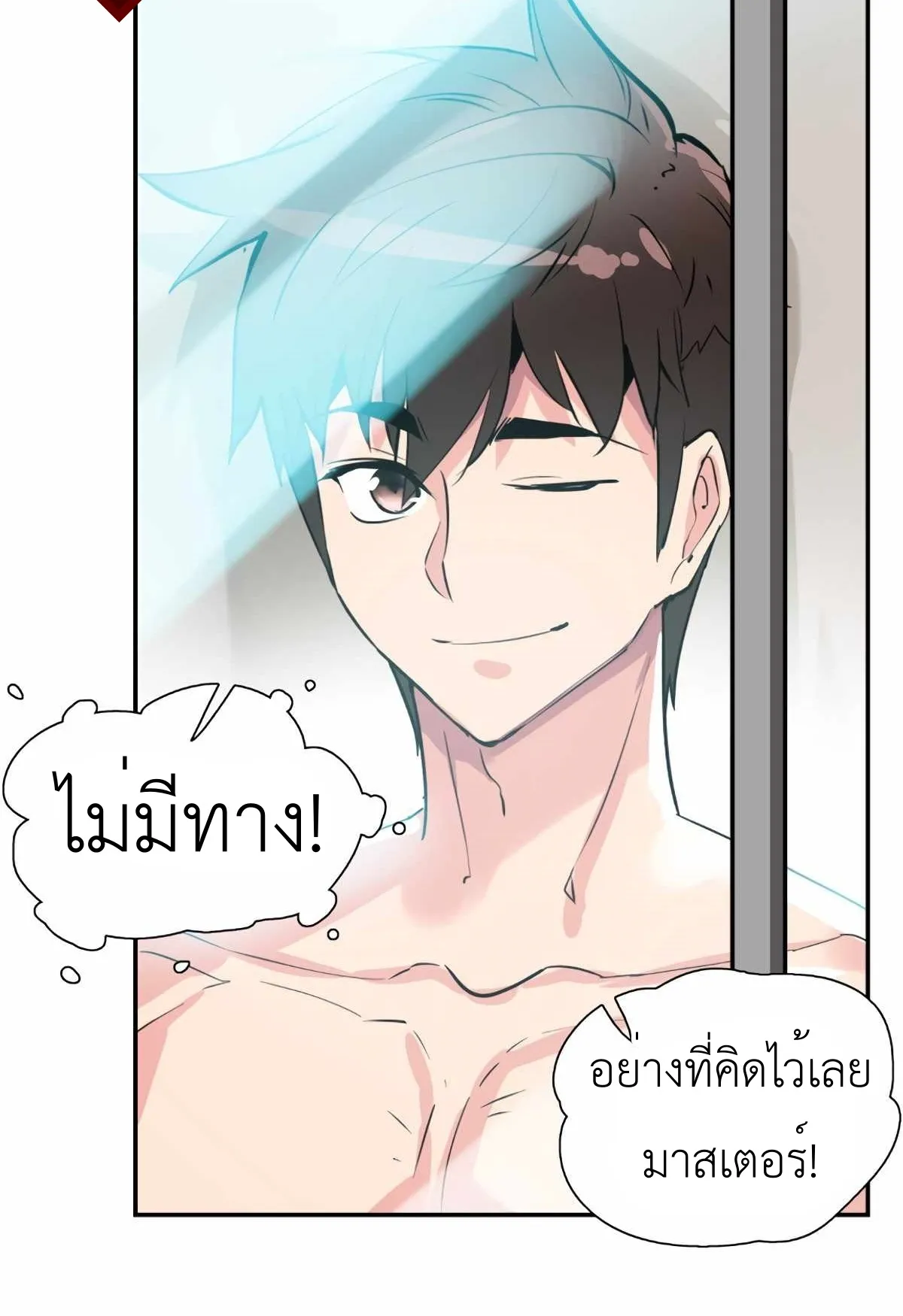 Control Player ตอนที่ 1 หน้า 109
