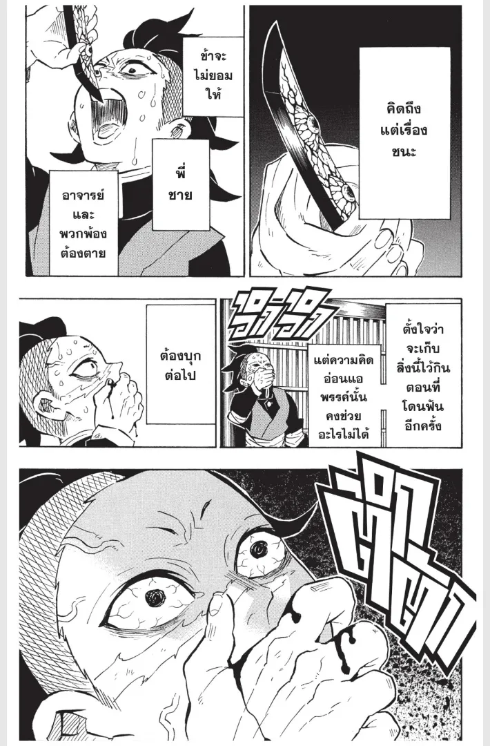 Kimetsu no yaiba ตอนที่ 172 หน้า 19