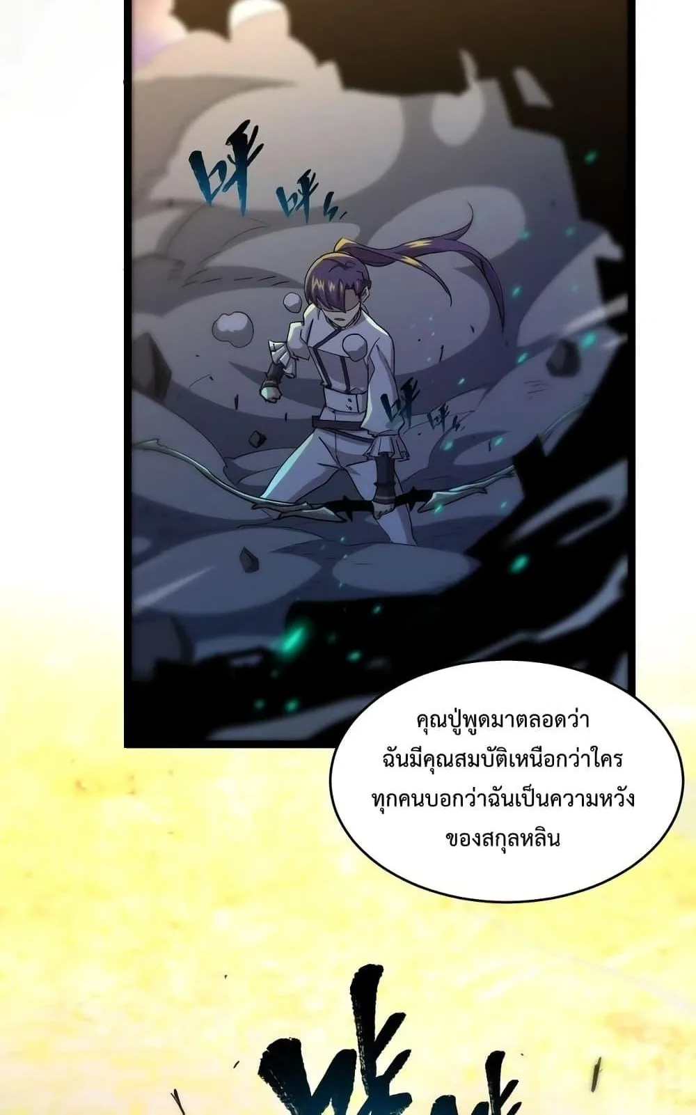Omnipotent Warrior ตอนที่ 5 หน้า 39