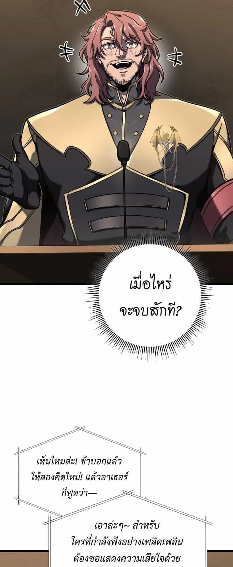 A Dragonslayer’s Peerless Regression ตอนที่ 40 หน้า 63