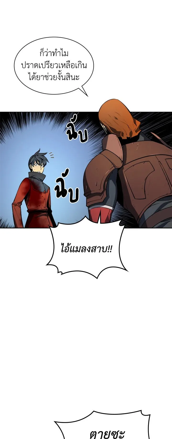 Overgeared ตอนที่ 16 หน้า 4