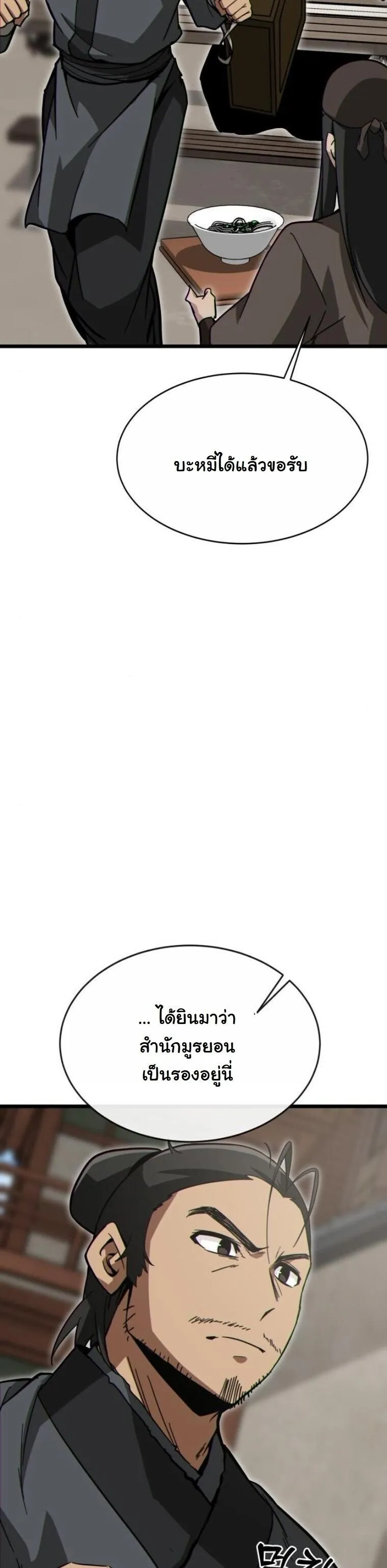 Initializing the Sect System ตอนที่ 22 หน้า 19