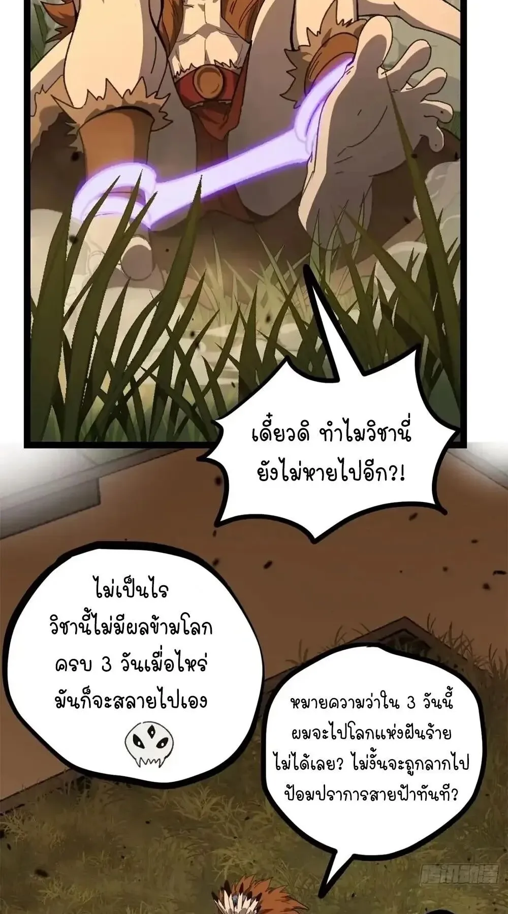 Gatekeeper of the Boundless Worlds ตอนที่ 174 หน้า 4