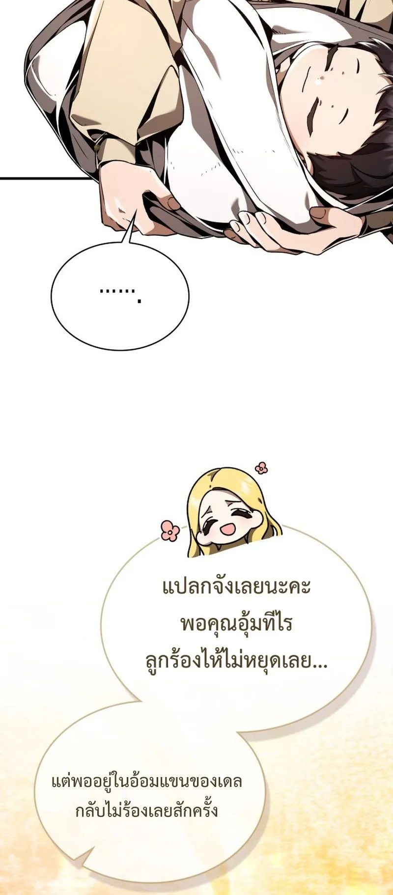 Dukedom’s Legendary Prodigy ตอนที่ 6 หน้า 46