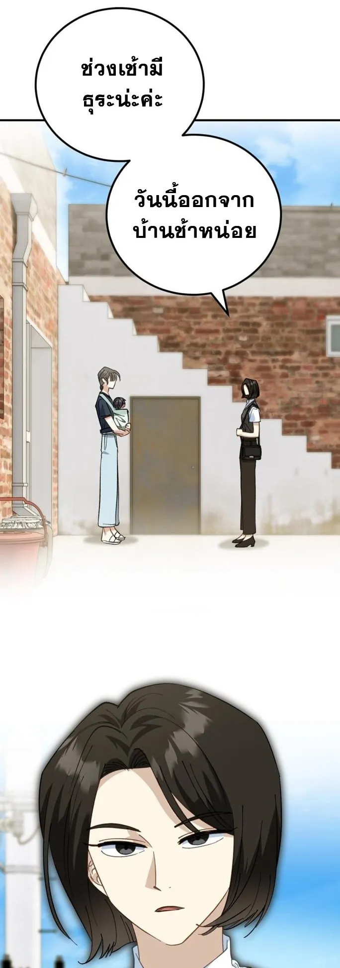 I Will Raise This Family Up ตอนที่ 2 หน้า 64
