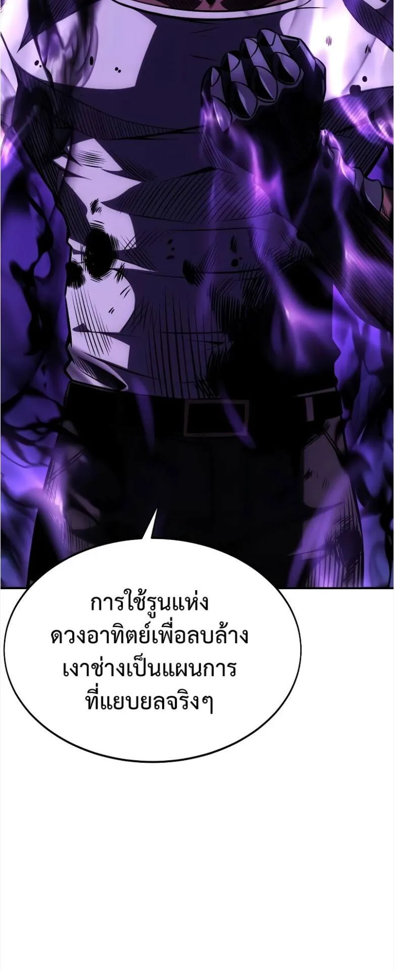 I Killed an Academy Player ตอนที่ 31 หน้า 133