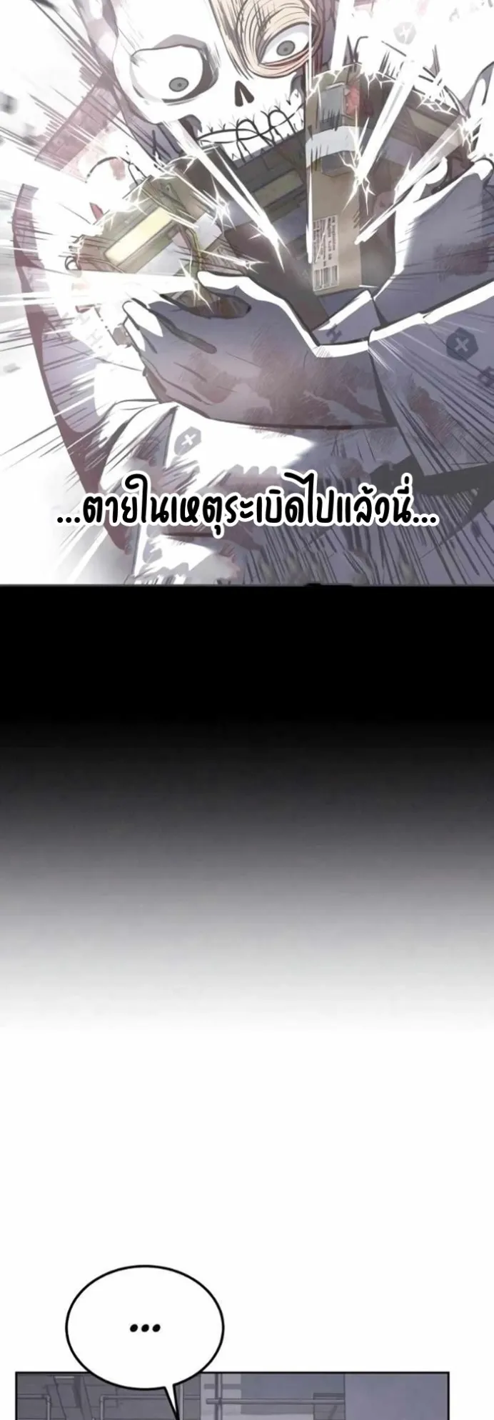 Resurrection Boy ตอนที่ 21 หน้า 81