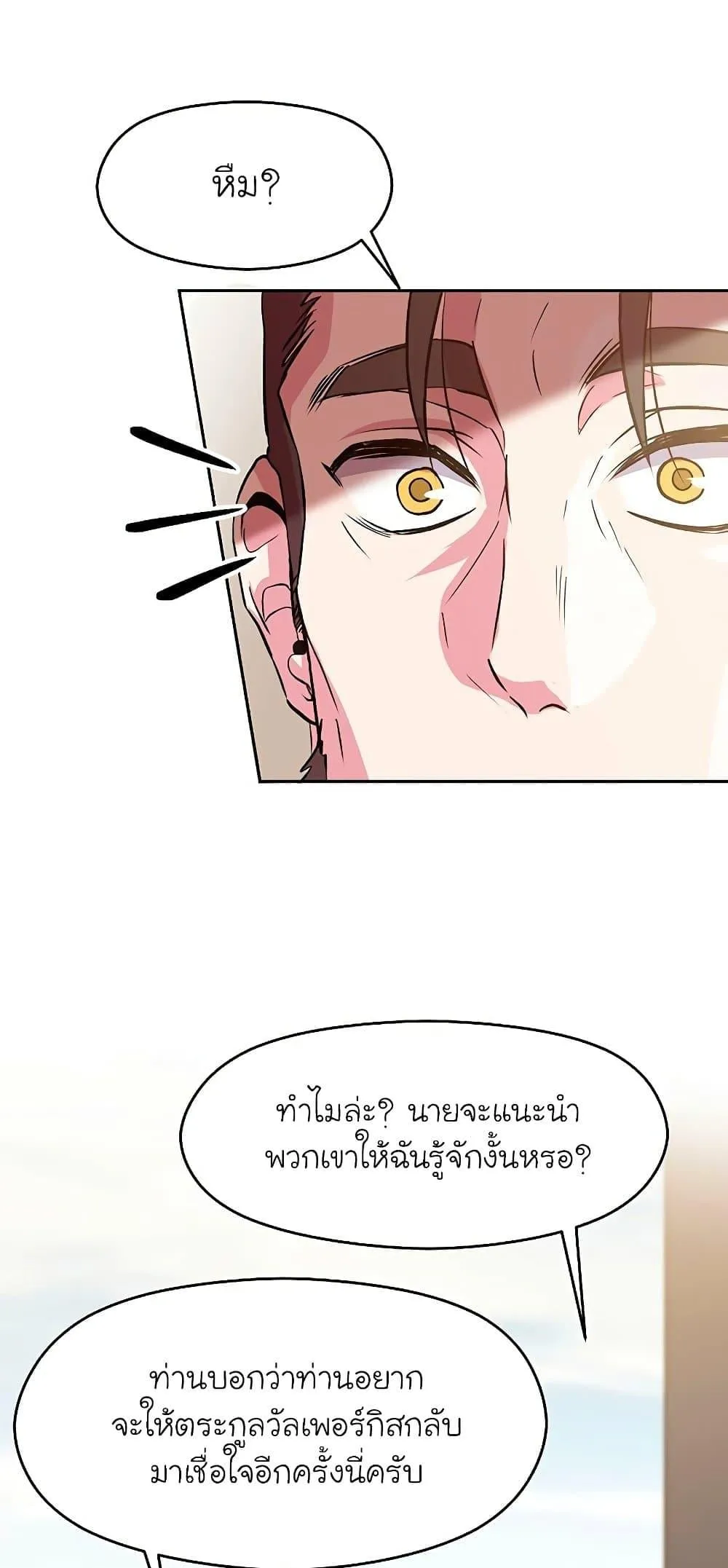 Archmage Transcending Through Regression ตอนที่ 8 หน้า 69