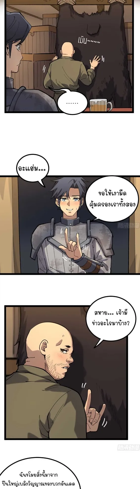 Gatekeeper of the Boundless Worlds ตอนที่ 25 หน้า 10
