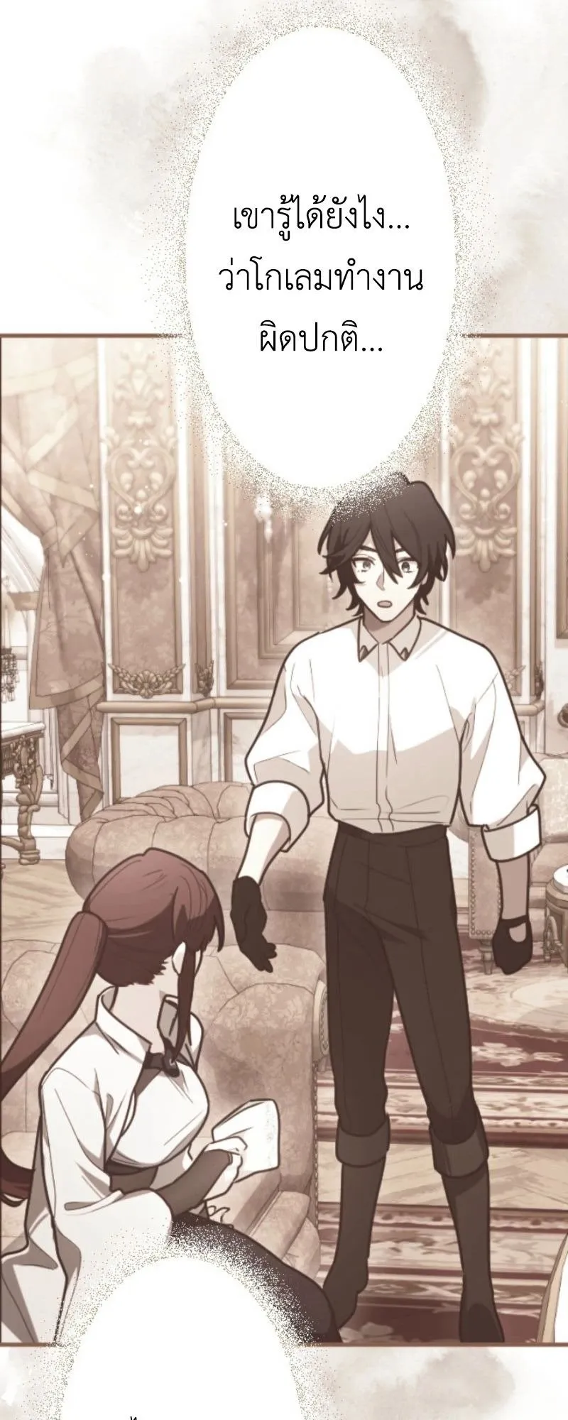 The Magic Theory of the Regressed Sword Saint ตอนที่ 5 หน้า 10