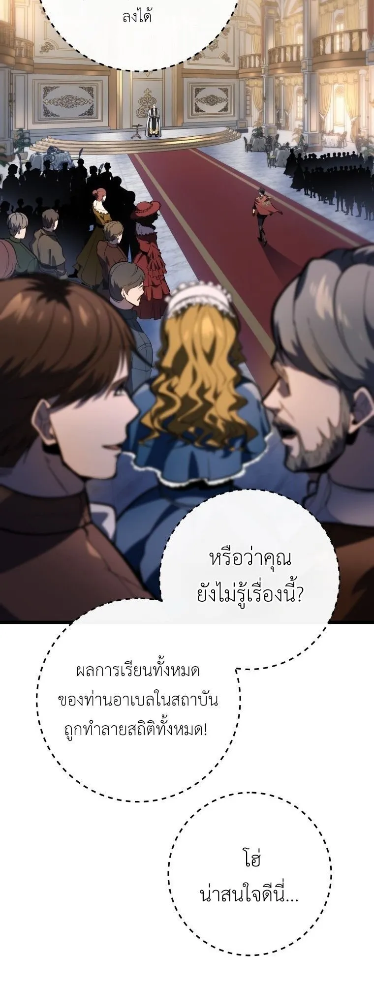 A Dragonslayer’s Peerless Regression ตอนที่ 49 หน้า 40