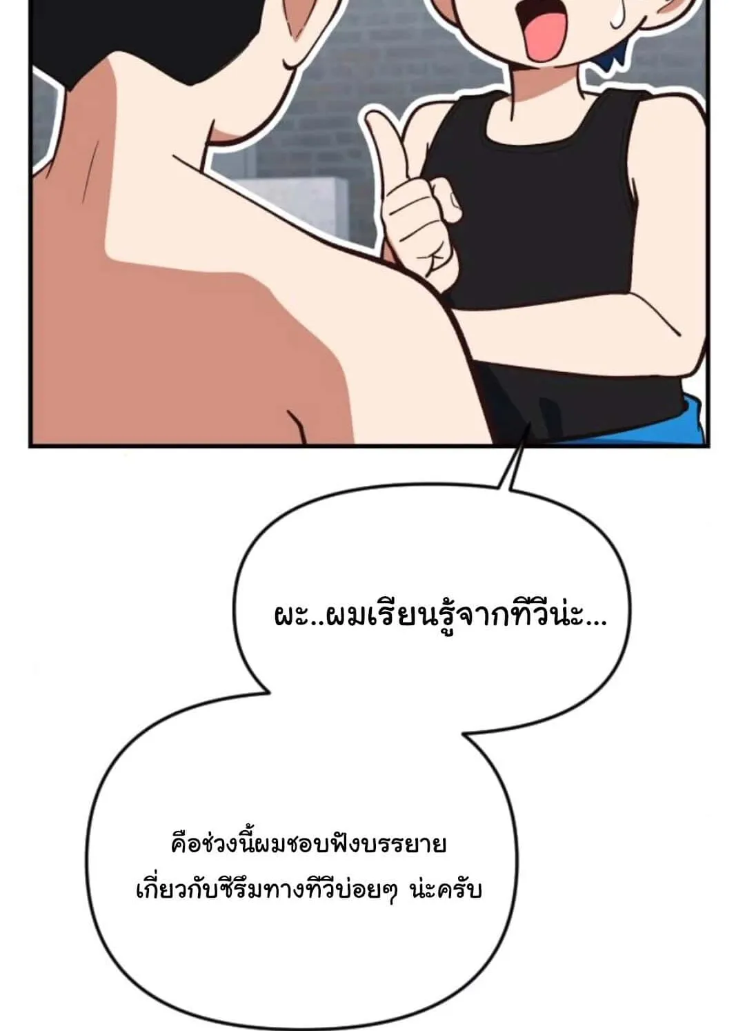 The Genius Wants to be Ordinary! ตอนที่ 25 หน้า 88