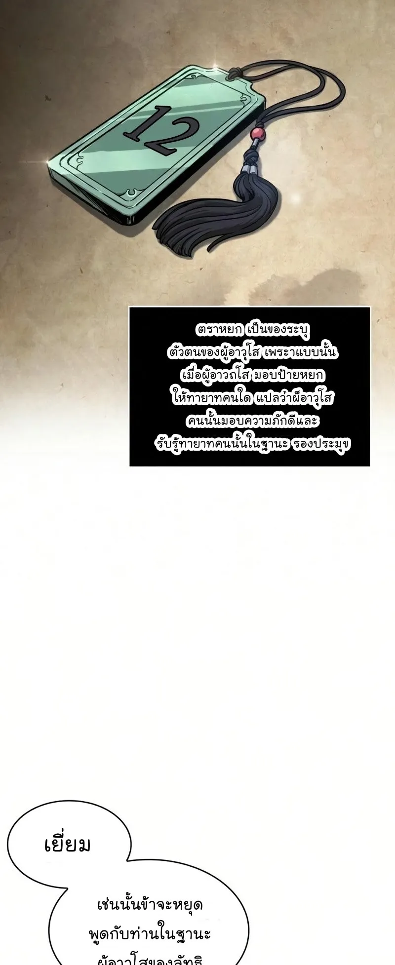 Nano Machine Chapter 88 หน้า 59