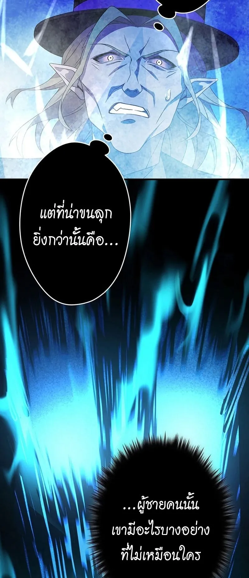 The God-Slaying Copycat ตอนที่ 41 หน้า 46