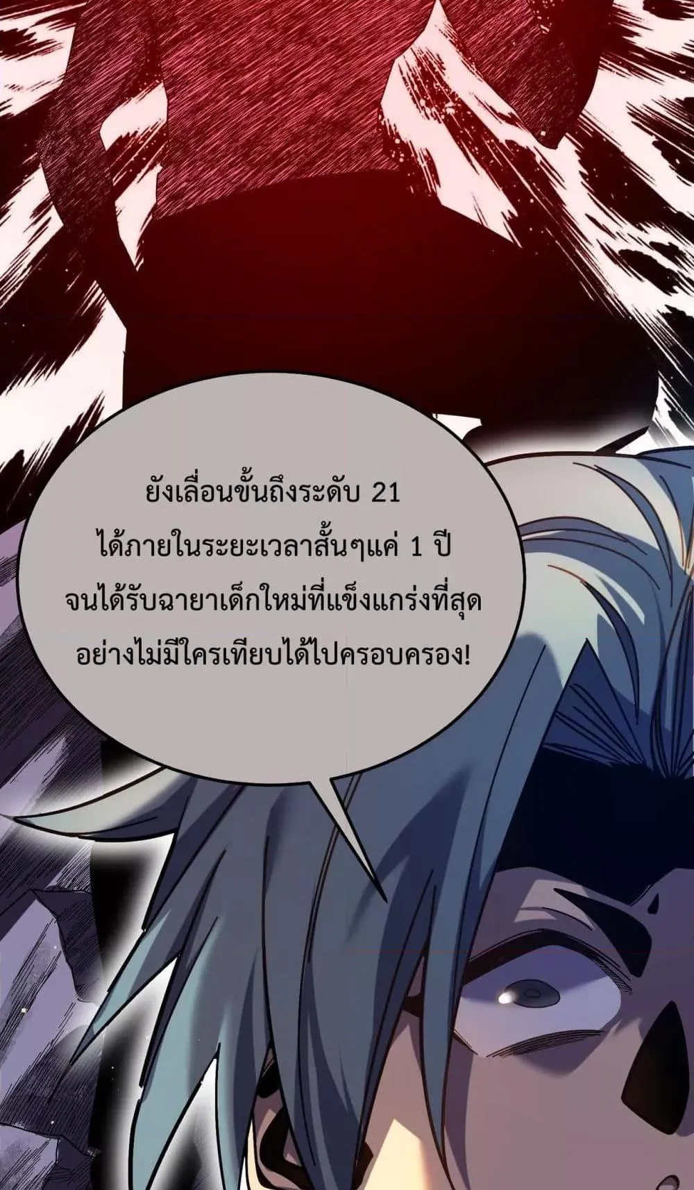 My Passive Skills Are Invincible ตอนที่ 9 หน้า 60