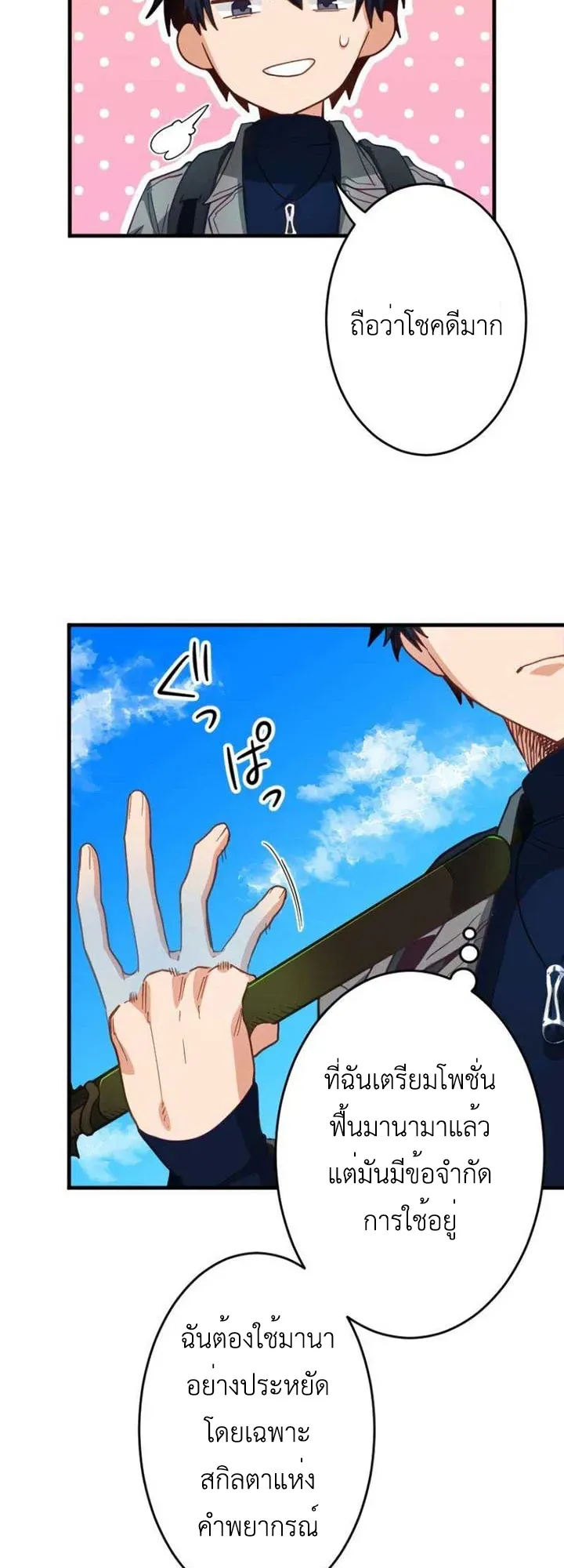 The Akashic Record Which Only I Can Read ตอนที่ 15 หน้า 20