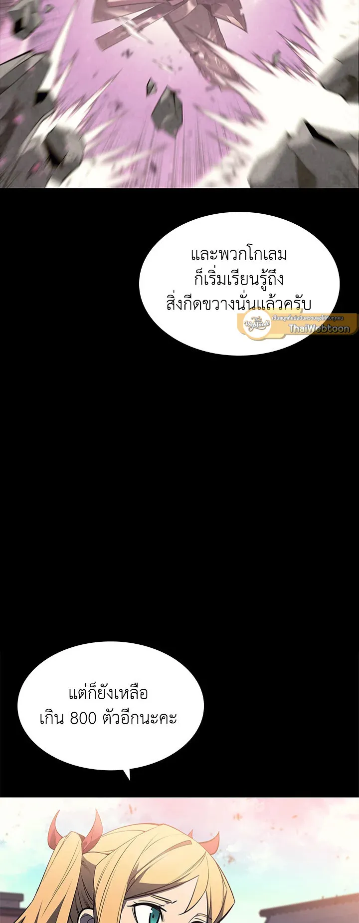 Overgeared ตอนที่ 105 หน้า 77