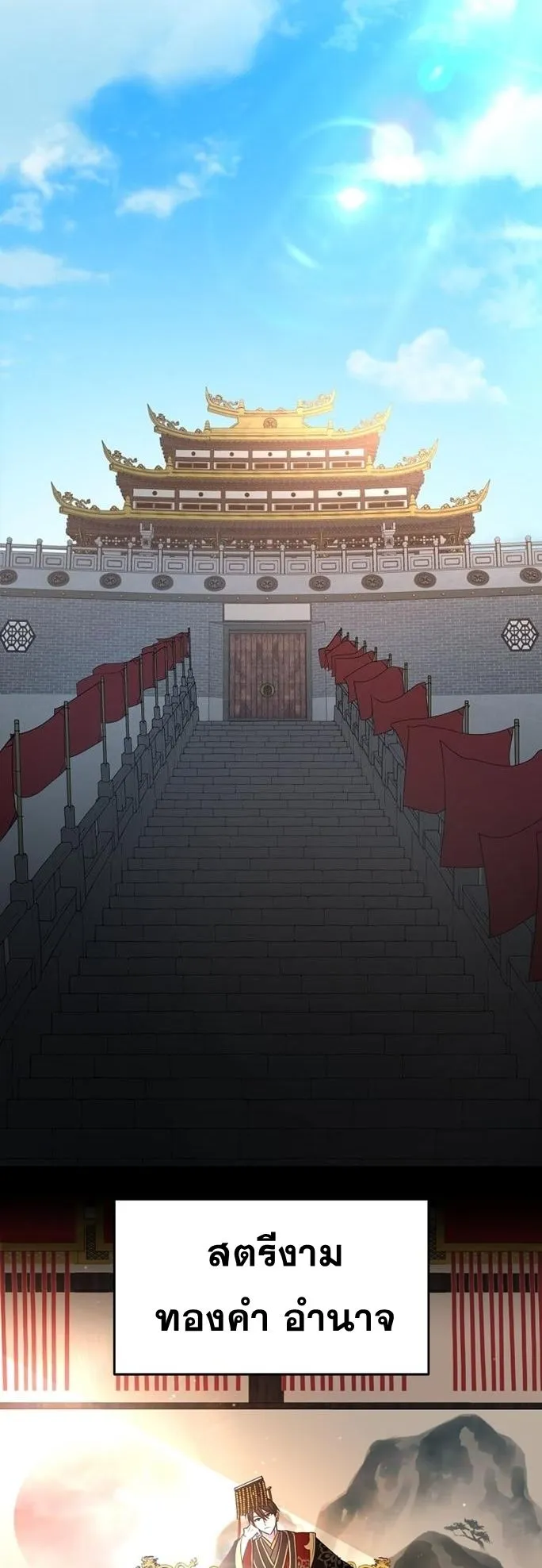 The Martial God Who Levels Up ตอนที่ 1 หน้า 9