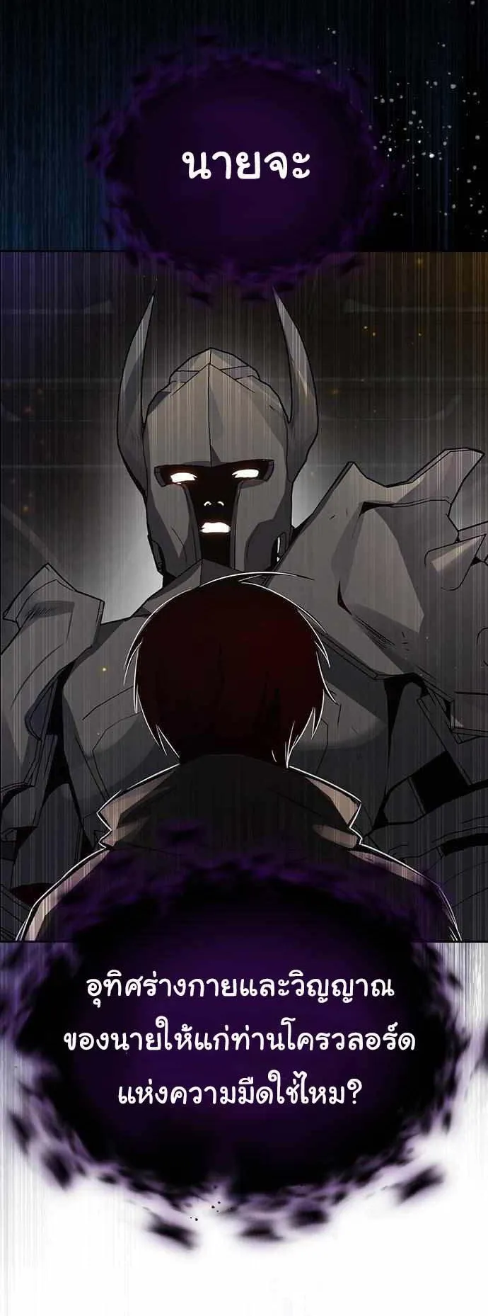 Bad Ending Maker ตอนที่ 3 หน้า 67