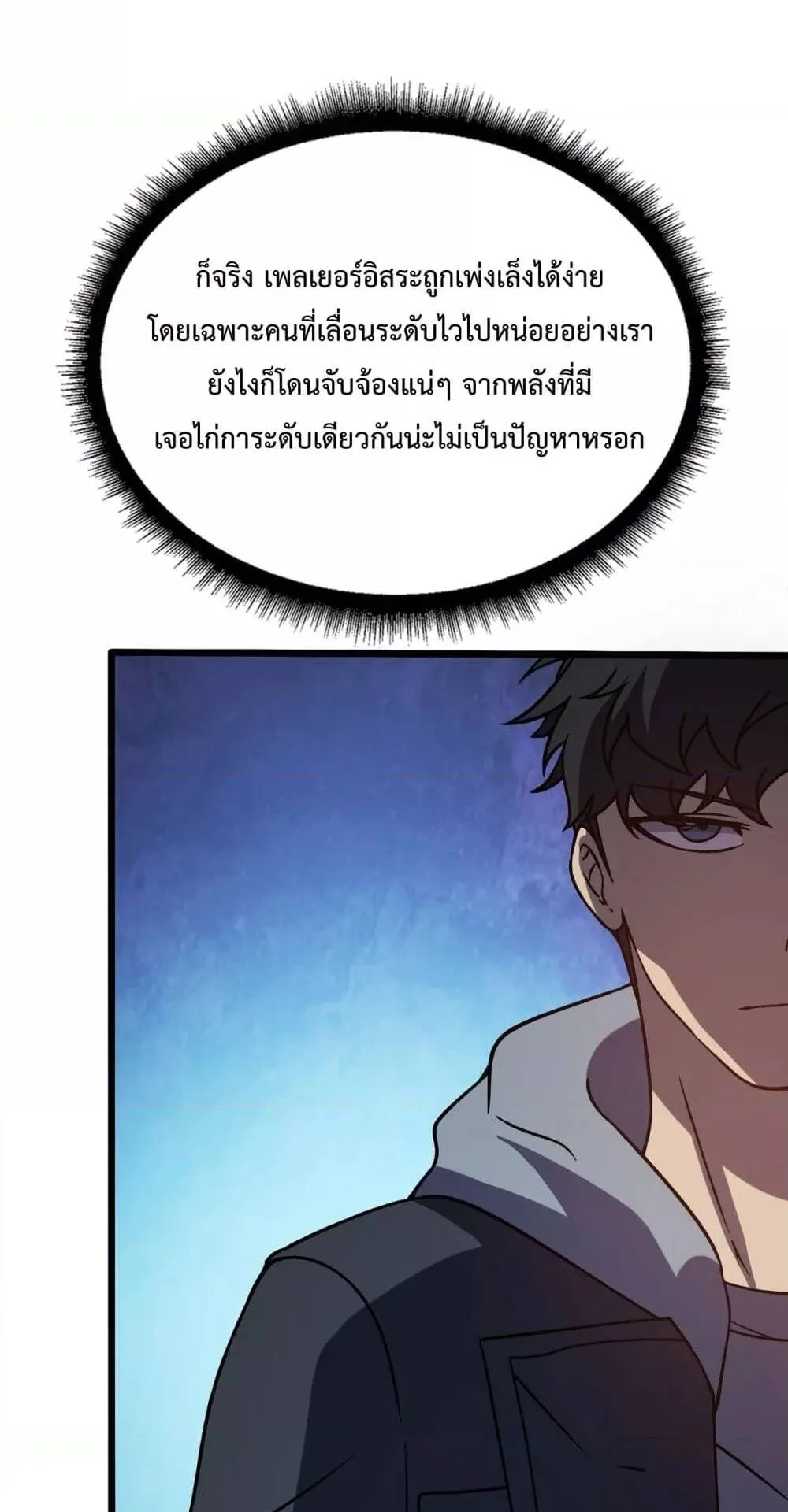 Starting as the Black Dragon BOSS ตอนที่ 6 หน้า 56
