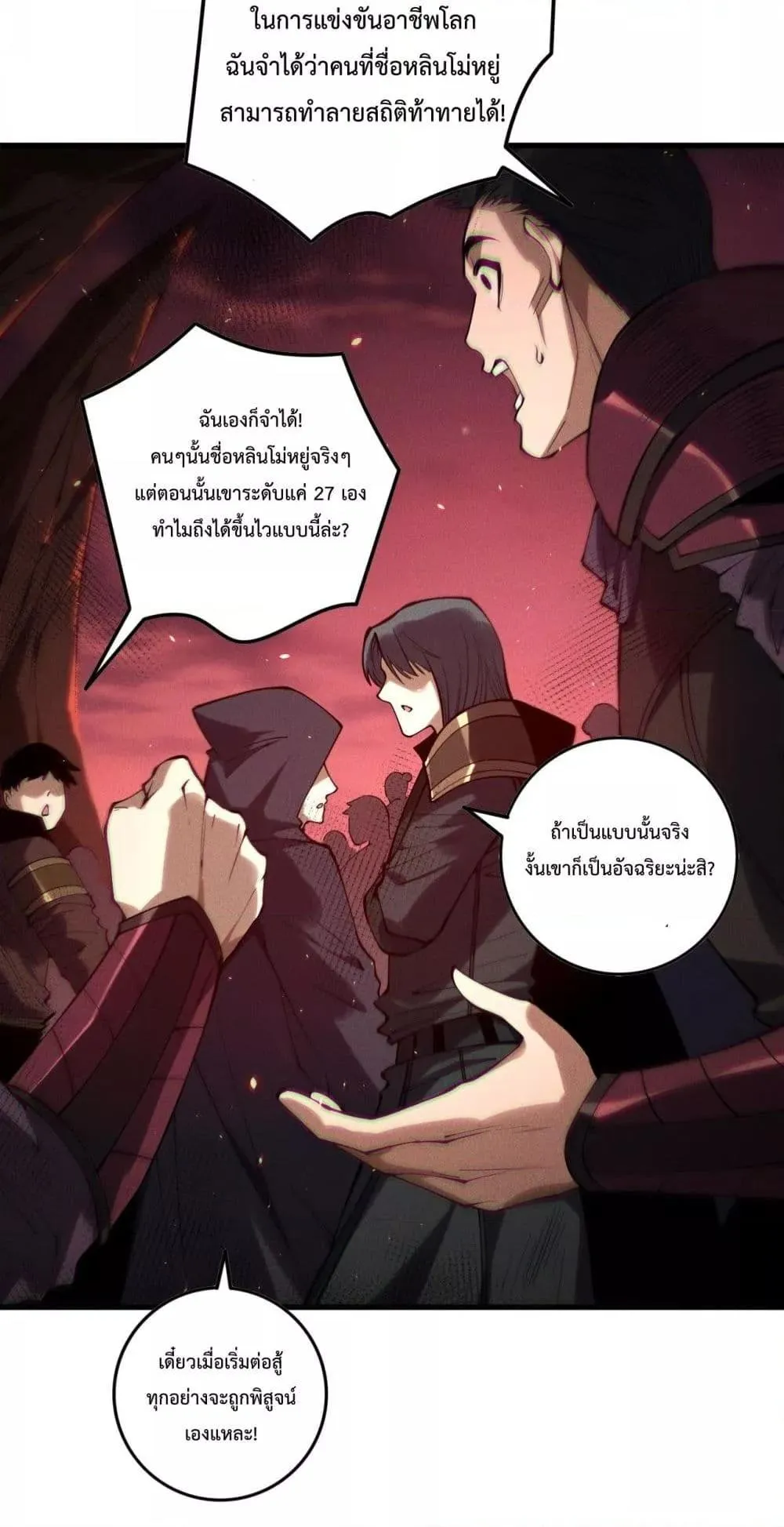Disastrous Necromancer ตอนที่ 142 หน้า 22