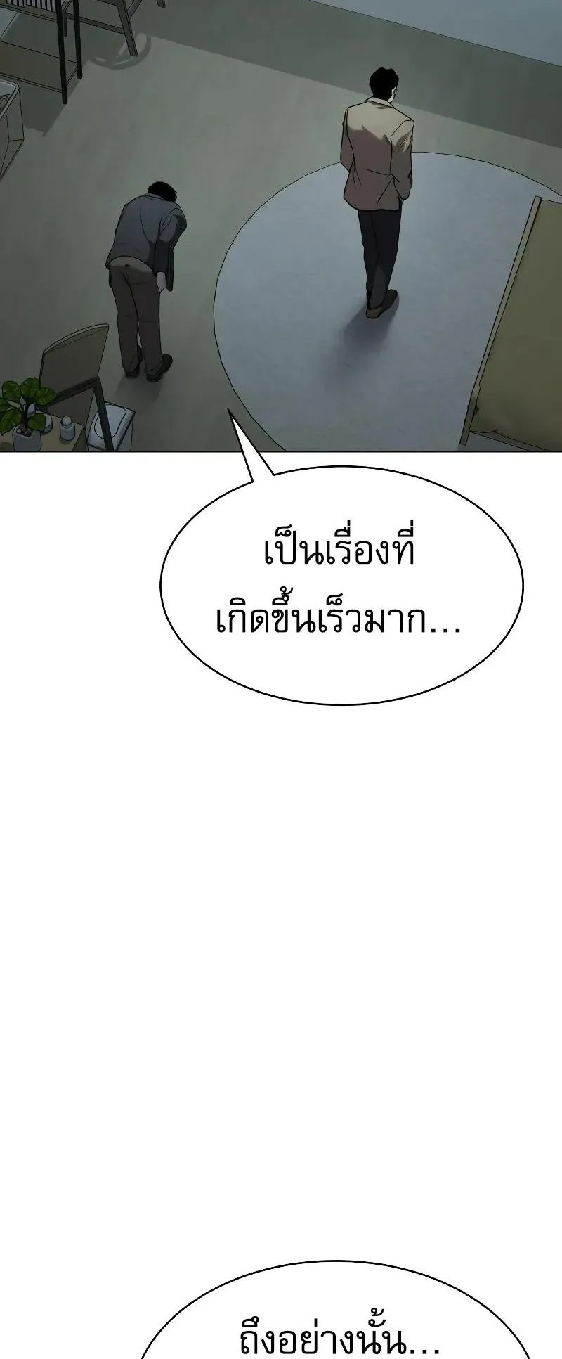 Baek XX ตอนที่ 34 หน้า 118