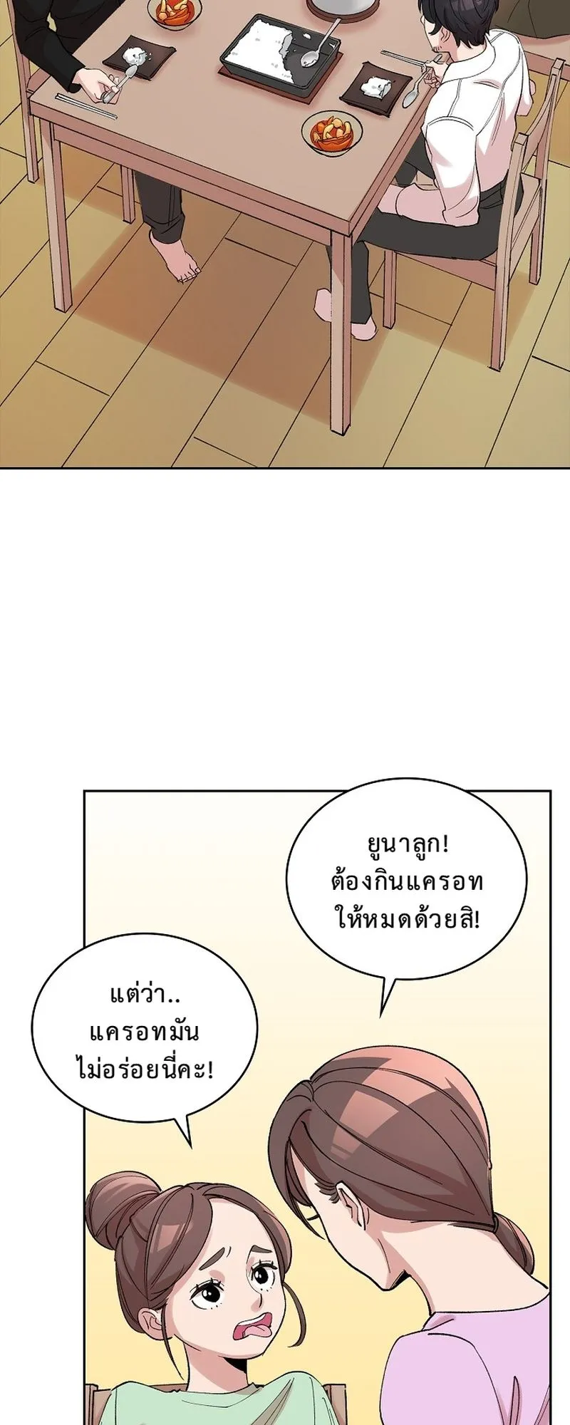 The Devil and the Ice Witch ตอนที่ 5 หน้า 53