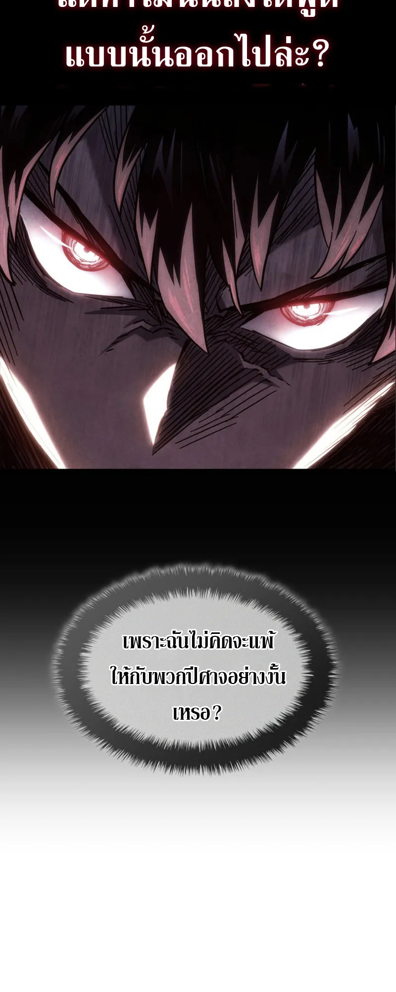 Revenge of the Iron-Blooded Sword Hound ตอนที่ 107 หน้า 43