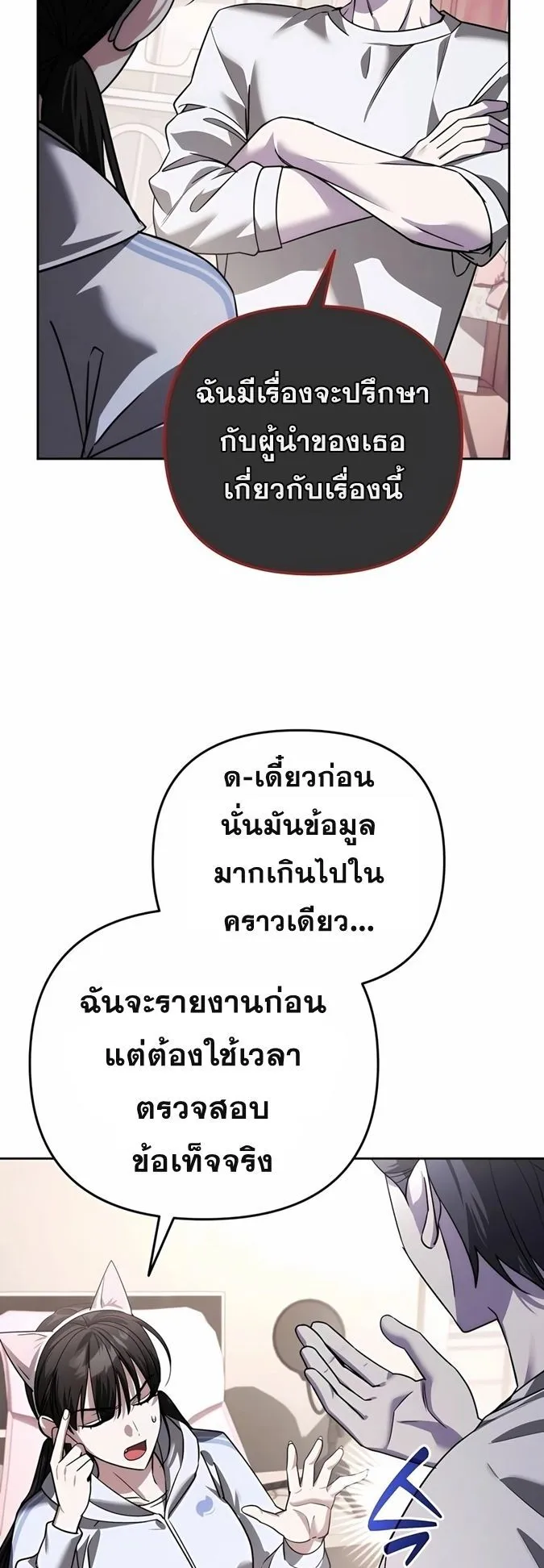 Sovereign of the Infinite Clones ตอนที่ 22 หน้า 17