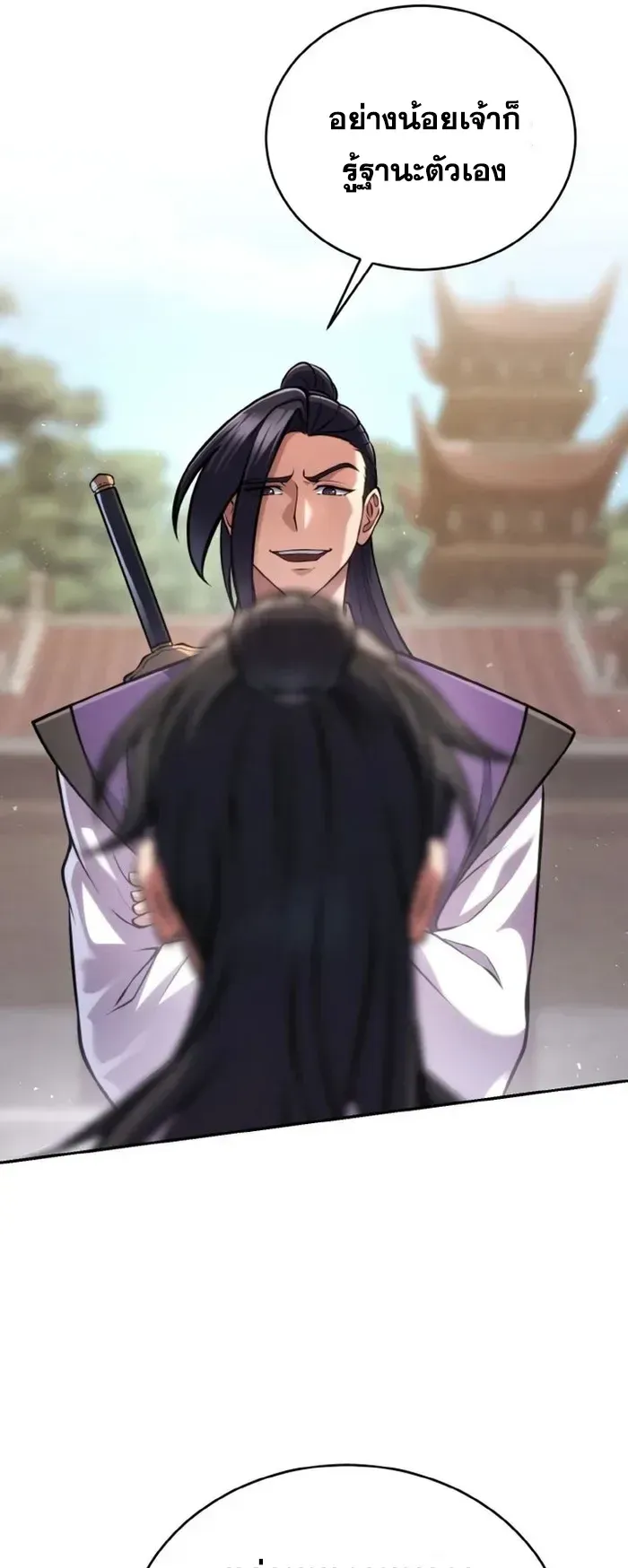 I Become the Youngest Disciple of the Martial Arts Leader ตอนที่ 4 หน้า 11