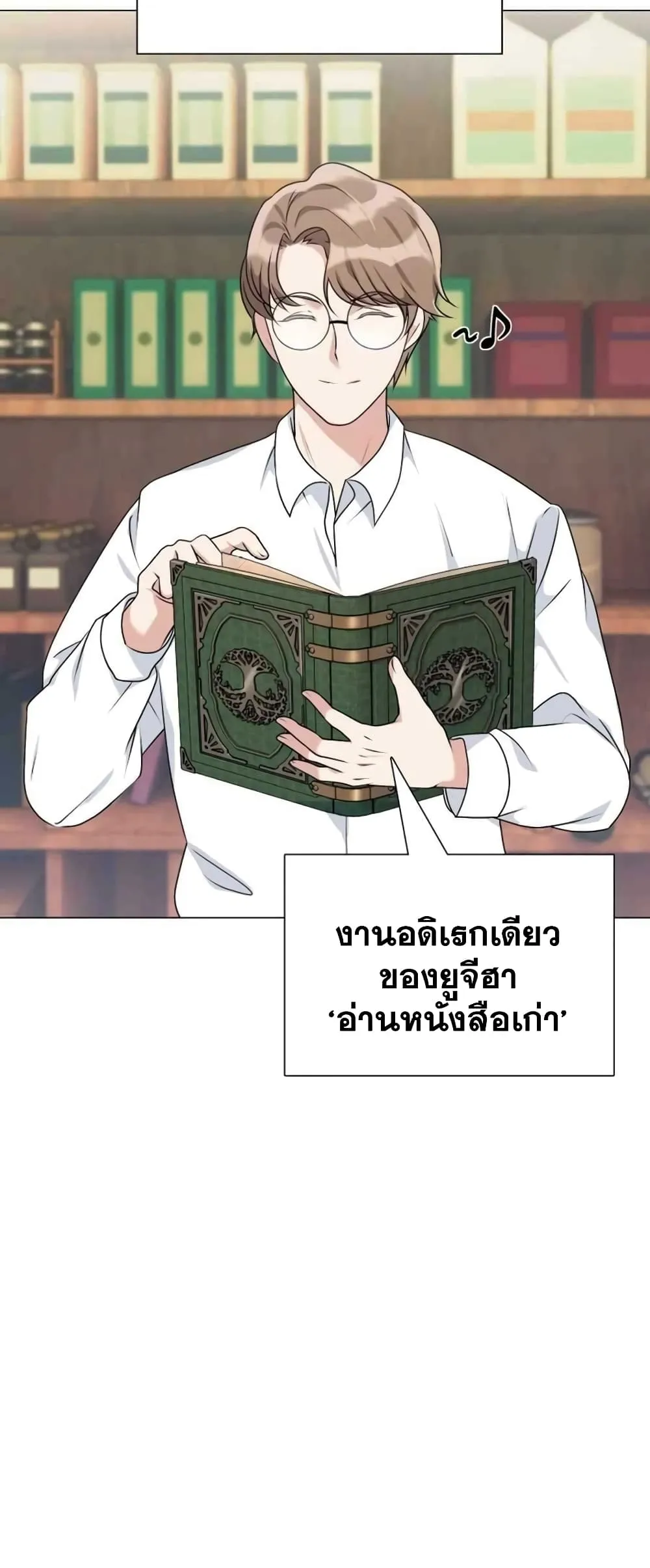 Hunter World’s Gardener ตอนที่ 1 หน้า 48
