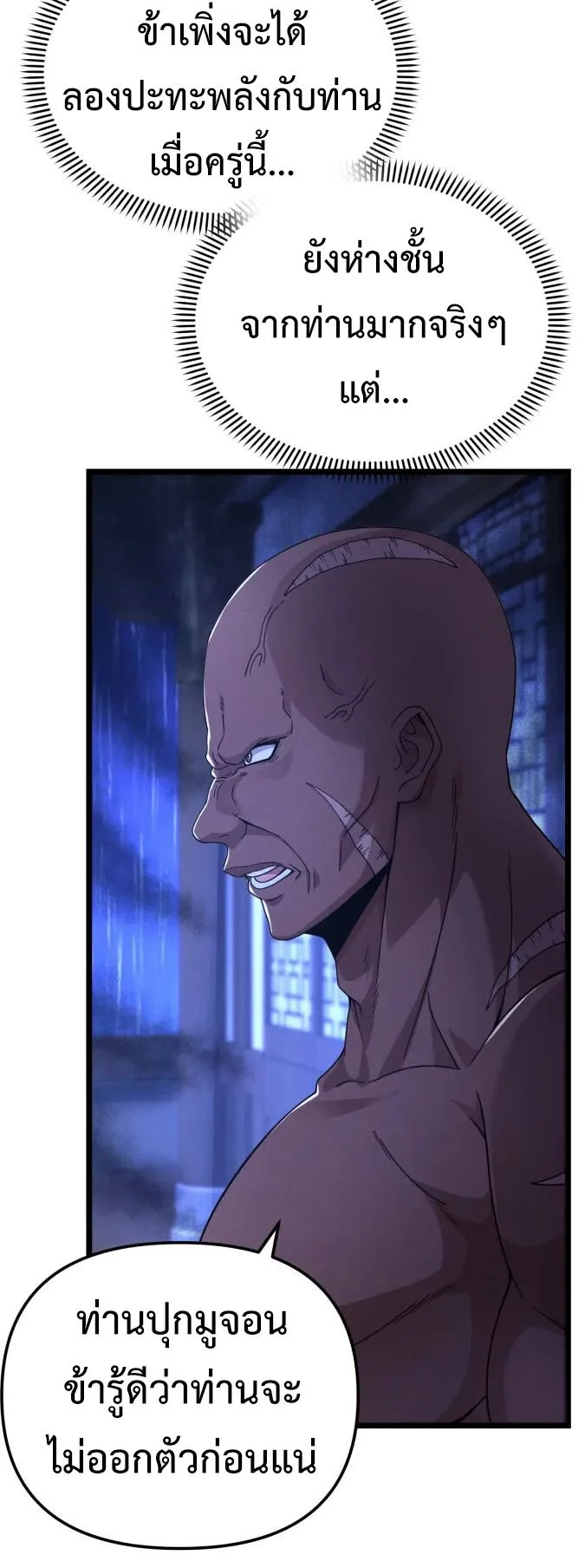 Reincarnation of the Martial God ตอนที่ 16 หน้า 7