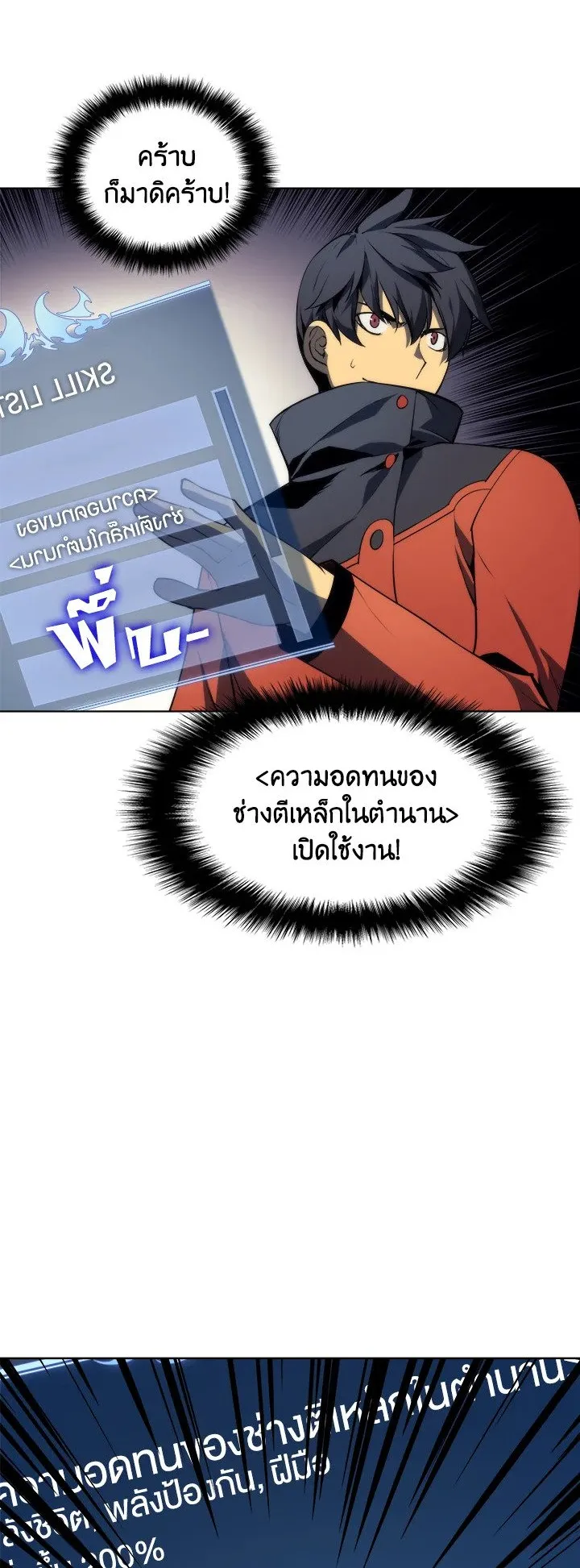 Overgeared ตอนที่ 15 หน้า 25