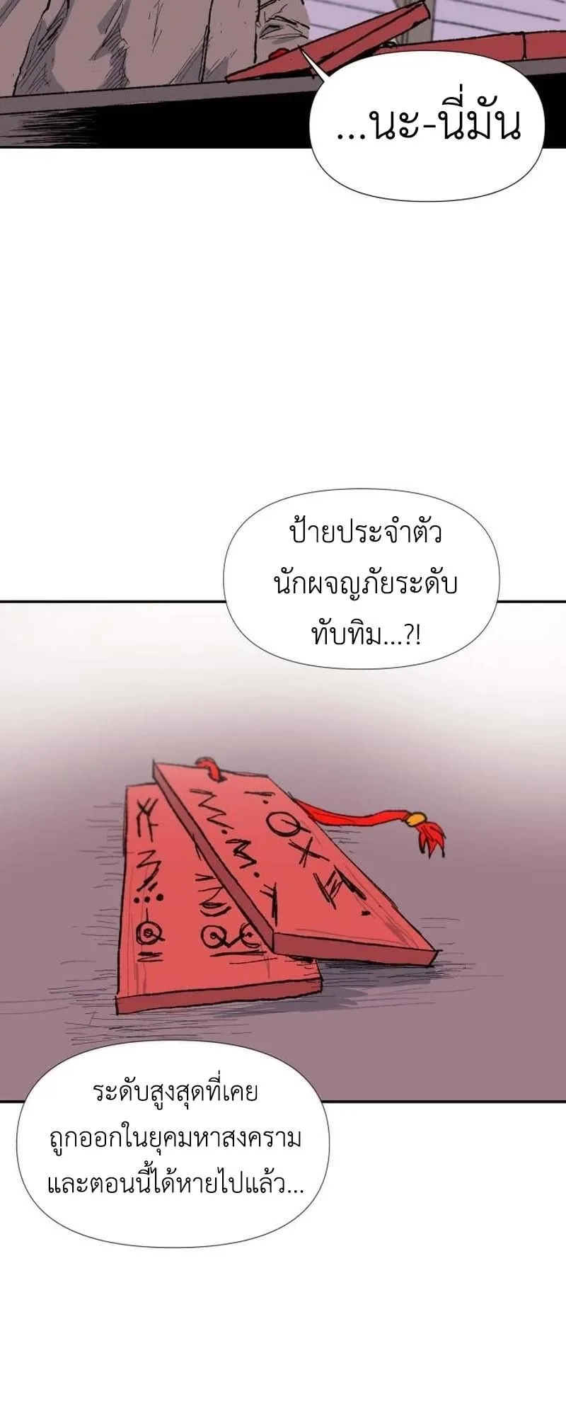 The Skeleton Messenger’s Story ตอนที่ 3 หน้า 92