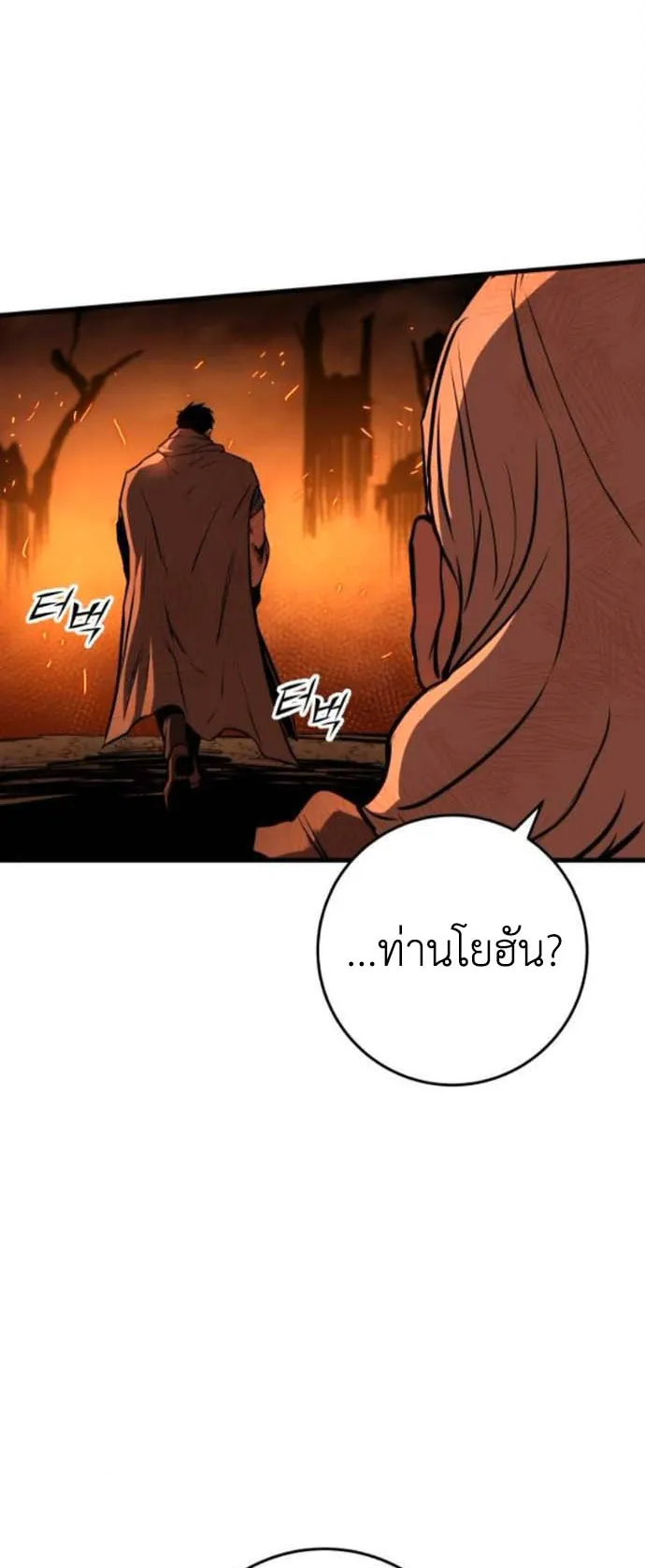 The Wandering Knight’s Survival Manual ตอนที่ 8 หน้า 38