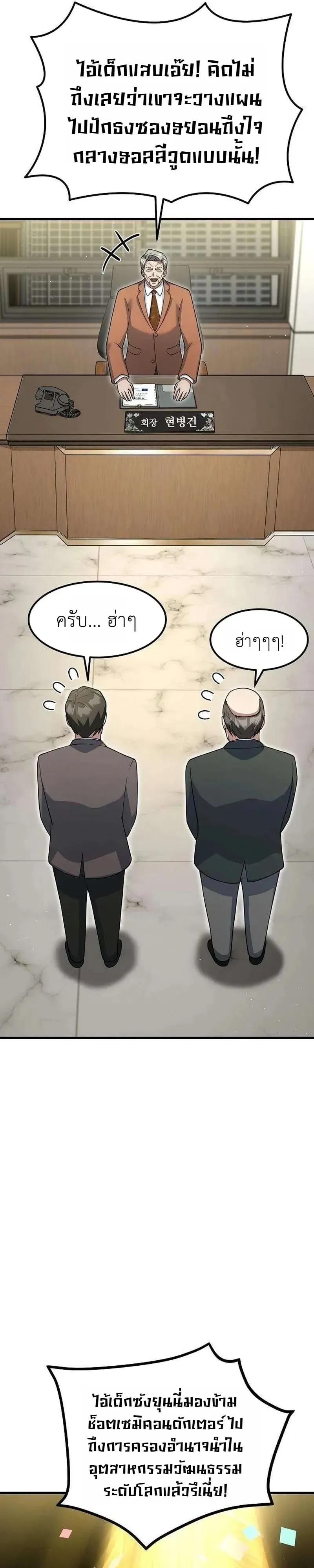 The Chairman Who Wants to Slack Off and Enjoy Life ตอนที่ 21 หน้า 26