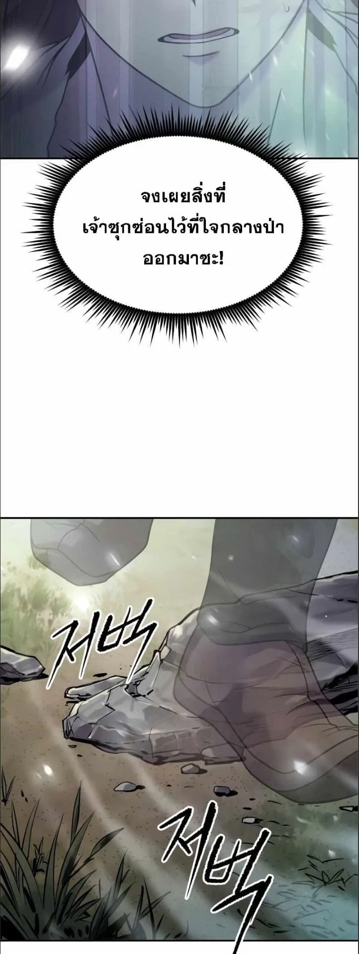 Chronicles of the Demon Faction ตอนที่ 16 หน้า 83