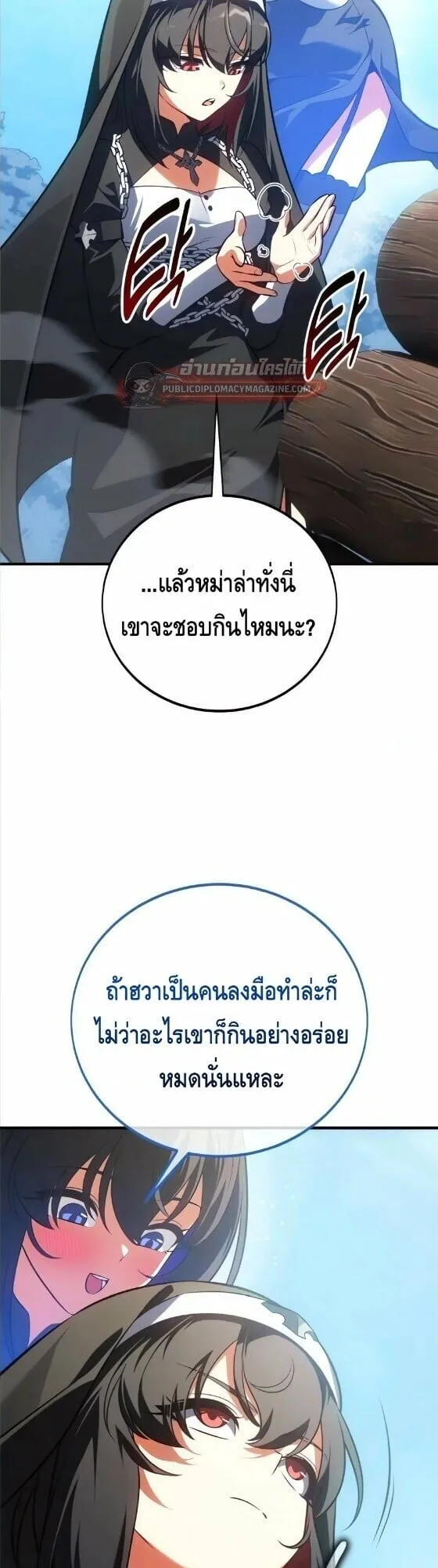 I Killed an Academy Player ตอนที่ 123 หน้า 56